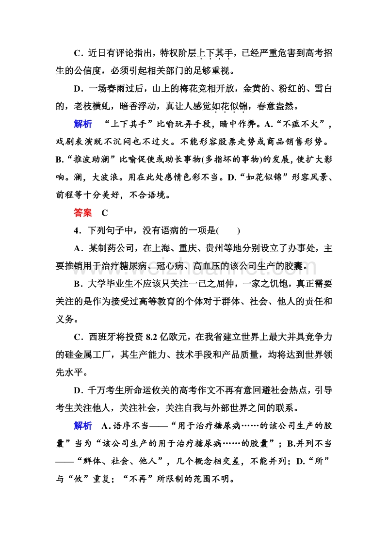 2014-2015高中语文苏教版必修4 双基限时练8.doc_第2页