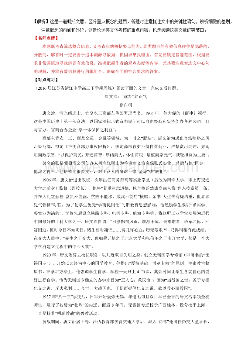 易学通.重难点一本过高二语文（人教版必修5（下））：第九课  说“木叶” word版含解析.doc_第2页