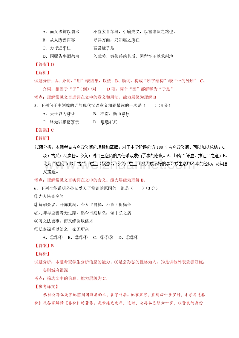 【推荐】2015-2016学年高一语文同步精品课堂 （提升版）专题06 第六课   鸿门宴 （测） （教师版）.doc_第3页