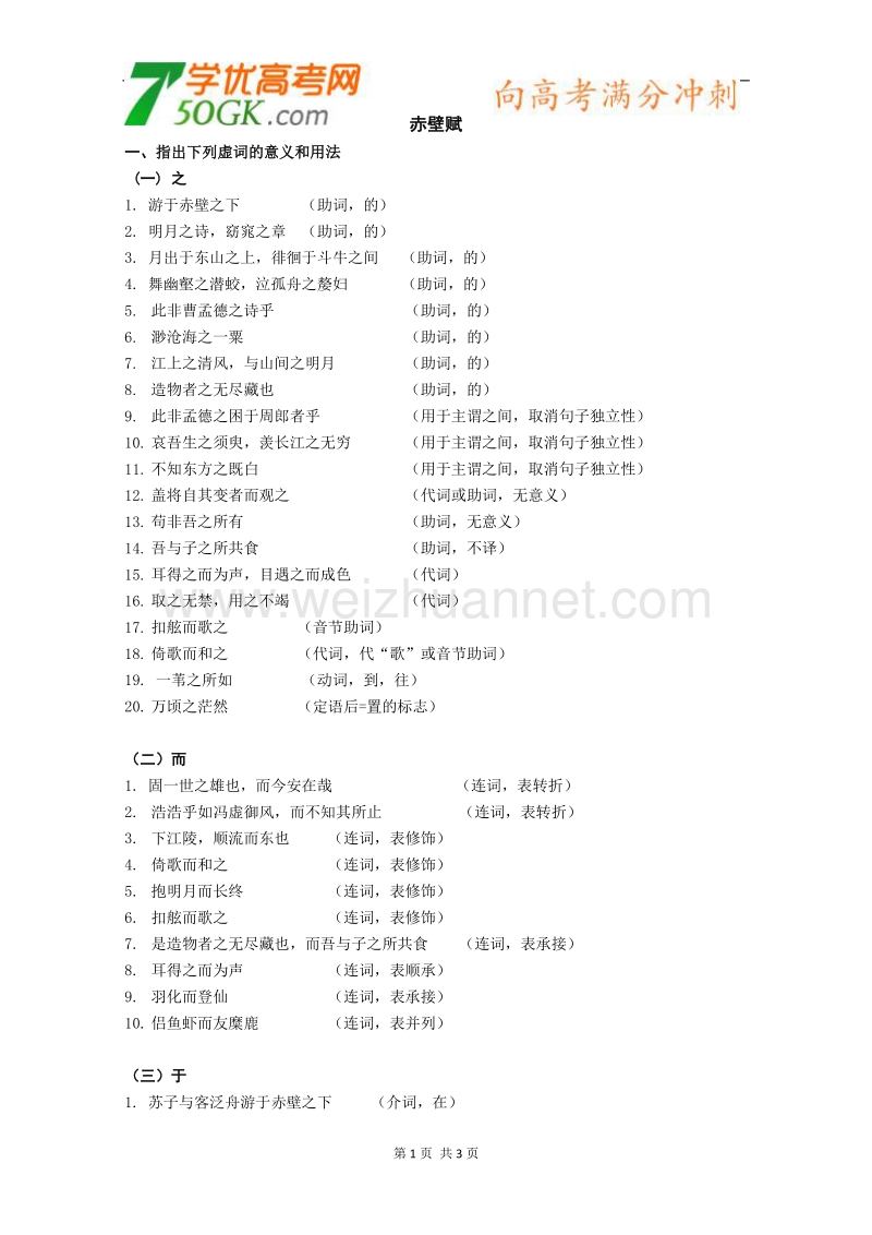 江苏省淮安中学高一语文必修一《赤壁赋》教案二.doc_第1页