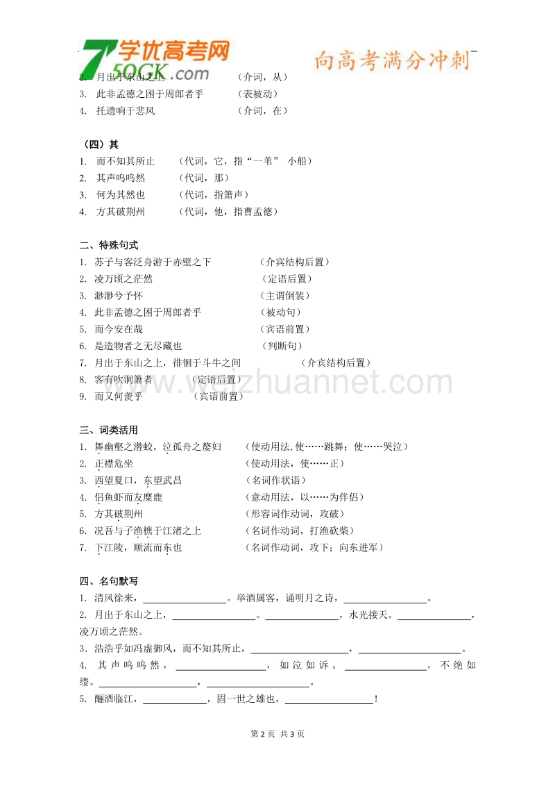 江苏省淮安中学高一语文必修一《赤壁赋》教案二.doc_第2页