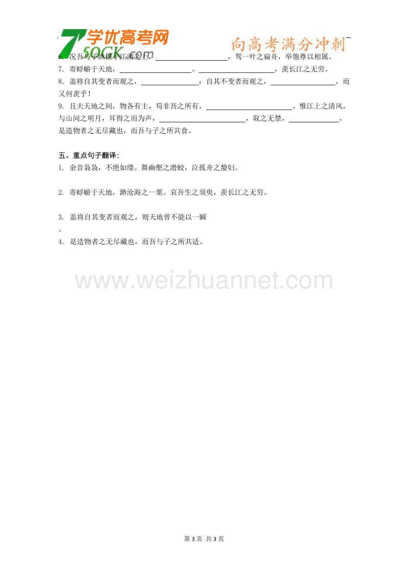 江苏省淮安中学高一语文必修一《赤壁赋》教案二.doc_第3页