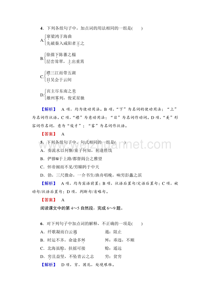 2018版高中语文（人教版）必修5同步练习题：第2单元 5　滕王阁序 训练-落实提升.doc_第2页