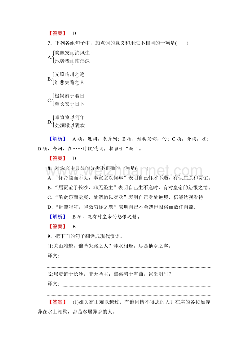 2018版高中语文（人教版）必修5同步练习题：第2单元 5　滕王阁序 训练-落实提升.doc_第3页