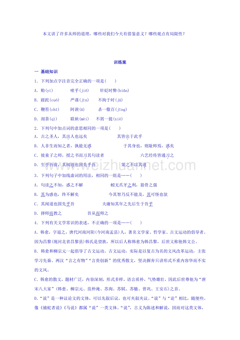 浙江省2015-2016学年高中语文人教版必修三导学案 《第11课 师说》.doc_第3页