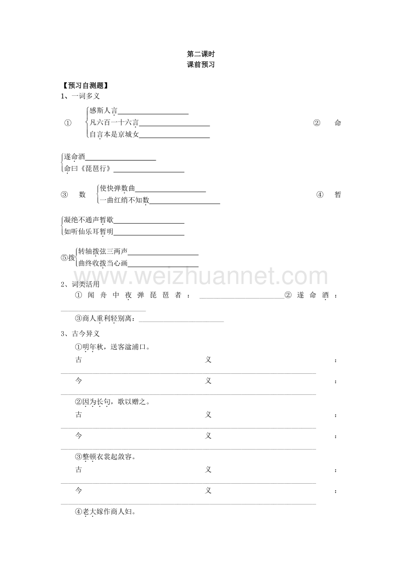 四川省岳池县第一中学高二语文人教版必修3导学案：第6课琵琶行（第2课时）.doc_第1页