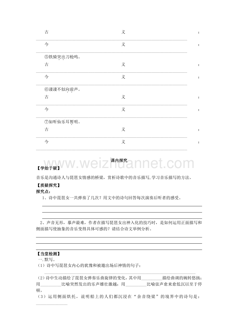 四川省岳池县第一中学高二语文人教版必修3导学案：第6课琵琶行（第2课时）.doc_第2页