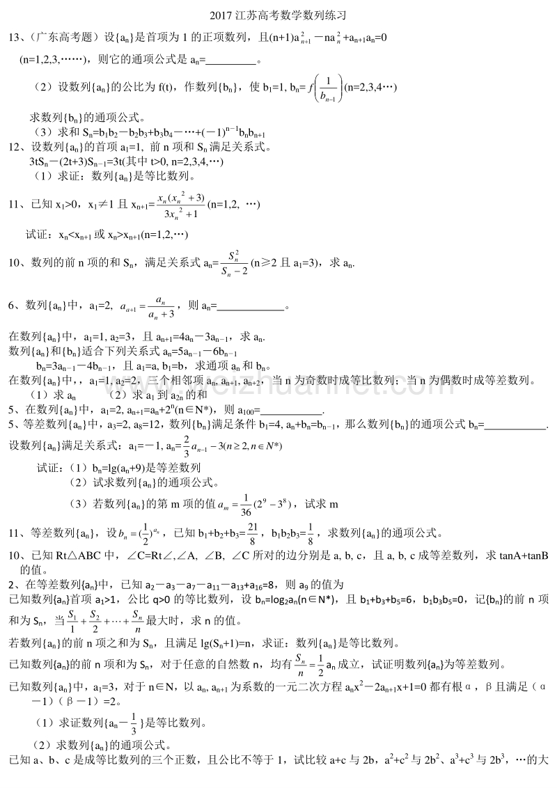 江苏高考数学数列练习.doc_第1页