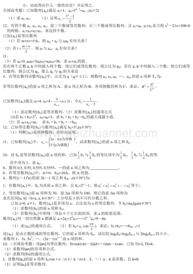 江苏高考数学数列练习.doc_第2页