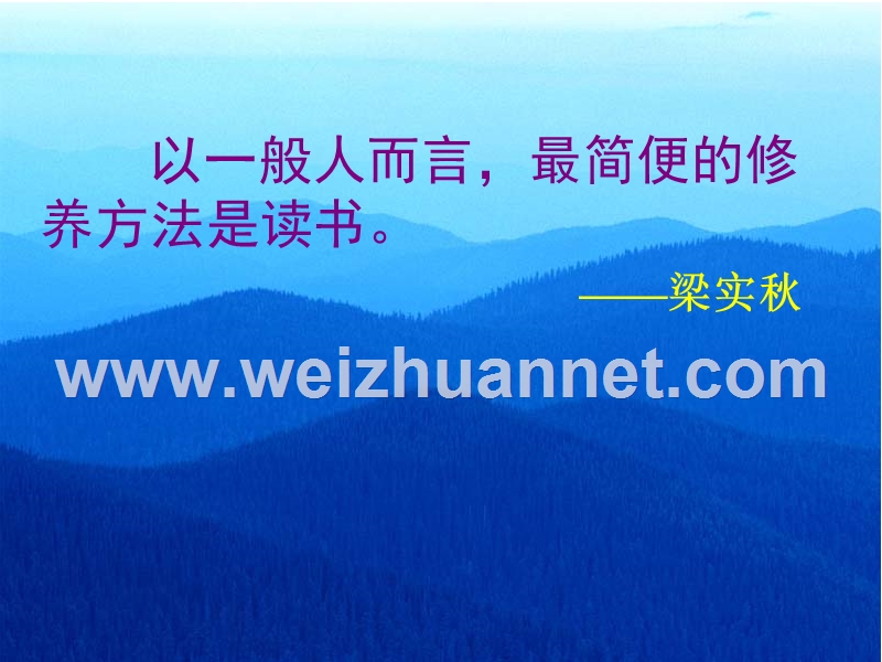 语文：人教版必修1《记梁任公先生的一次演讲》课件（共16张）.ppt_第1页