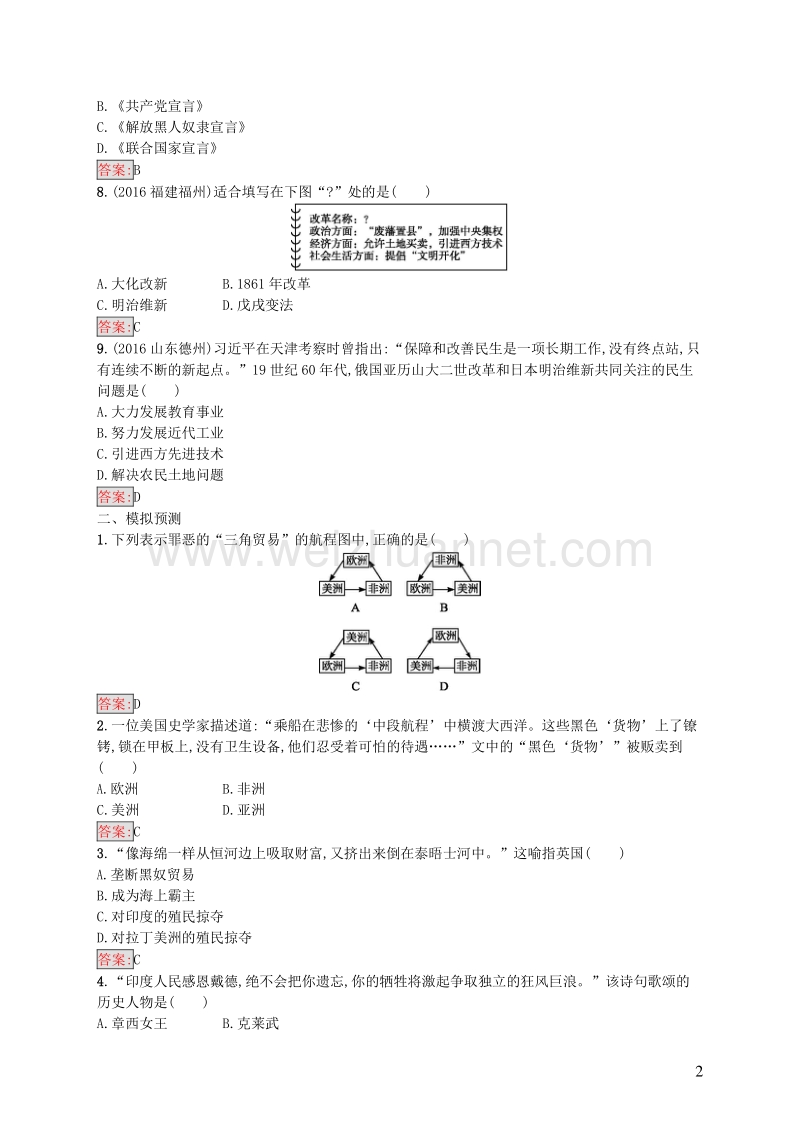 2017_2018学年八年级历史下册17殖民扩张无产阶级的斗争和资产阶级统治的加强知能优化训练新人教版.doc_第2页