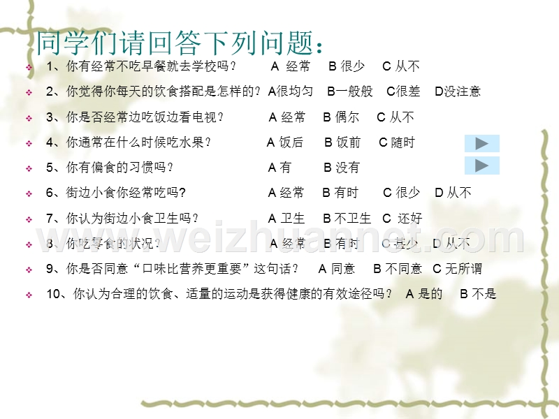 中学生日常饮食健康讲座.ppt_第3页