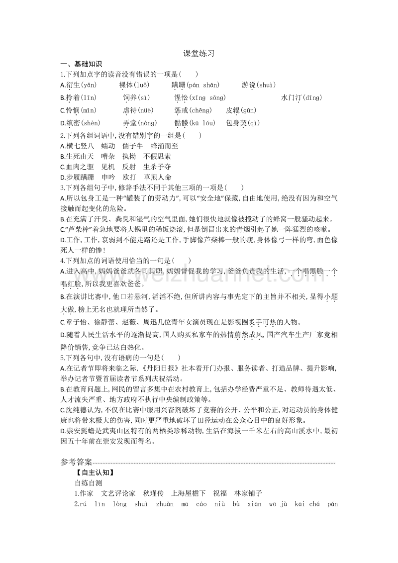 【名校推荐】山东省烟台市人教版高中语文必修一同步练习：第四单元 第十一课 包身工.doc_第2页