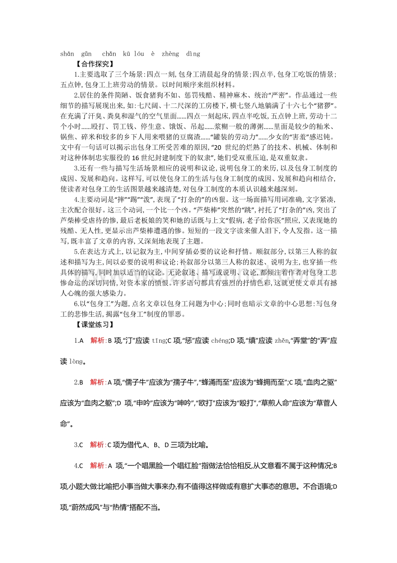 【名校推荐】山东省烟台市人教版高中语文必修一同步练习：第四单元 第十一课 包身工.doc_第3页