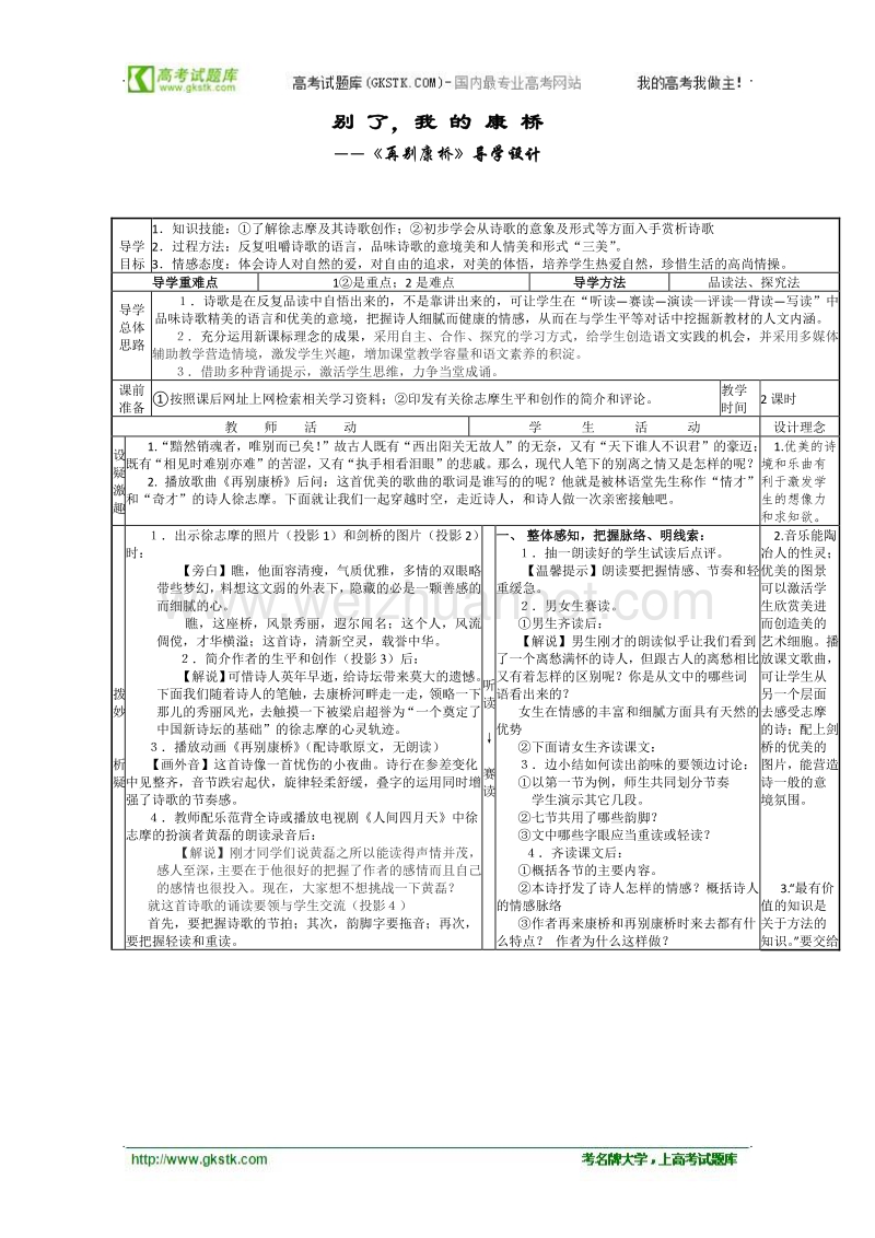 《再别康桥》学案（人教版必修1）.doc_第1页