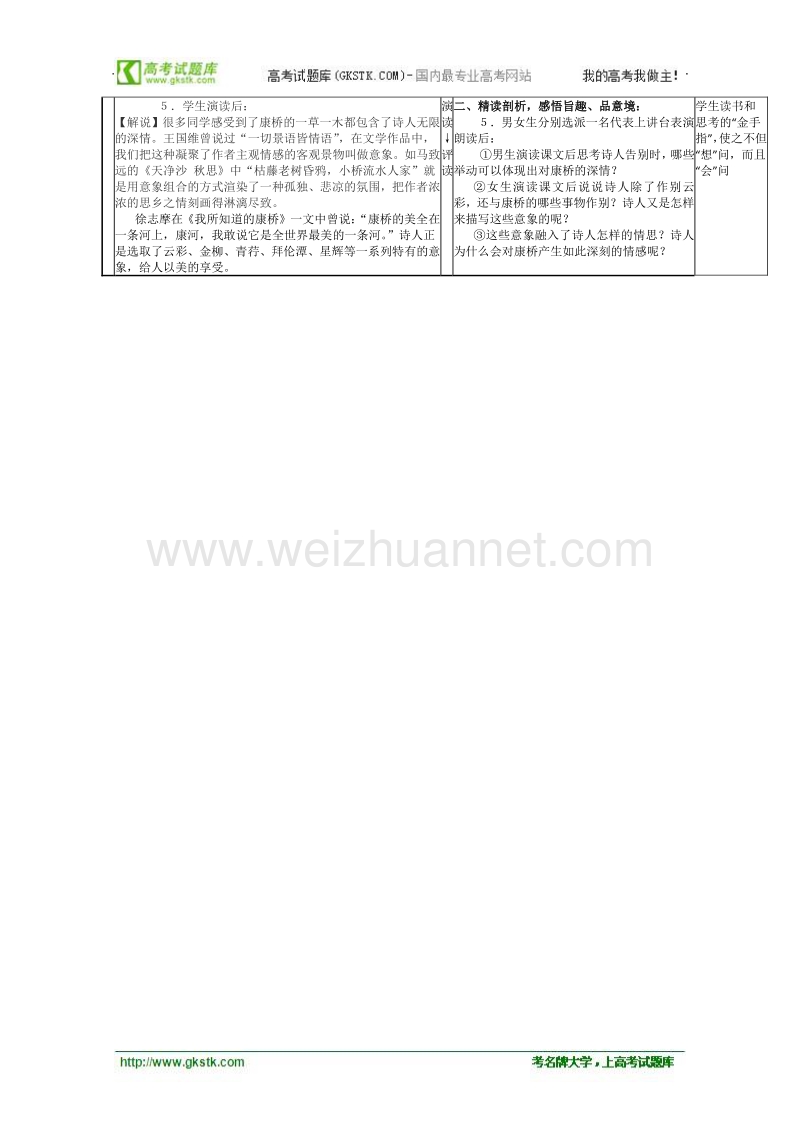 《再别康桥》学案（人教版必修1）.doc_第2页