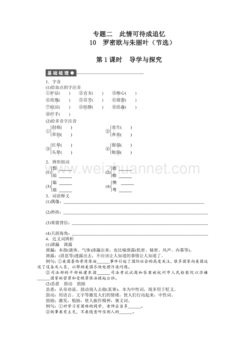 【创新设计-课堂讲义】2015-2016学年高中语文（苏教版必修五）课时作业：文本10 罗密欧与朱丽叶（节选）.doc_第1页