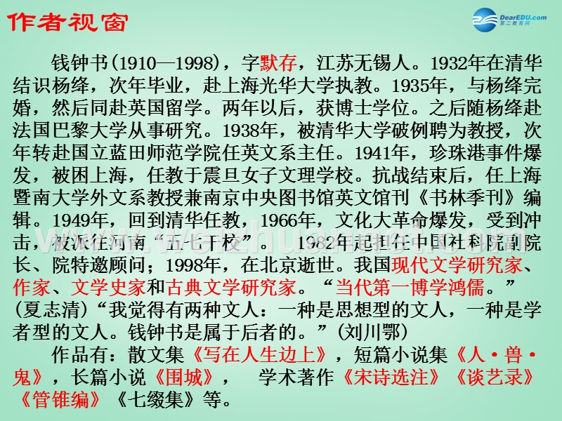 【创新设计】2014-2015学年高中语文新人教版必修5课件 3.10 谈中国诗.ppt_第2页