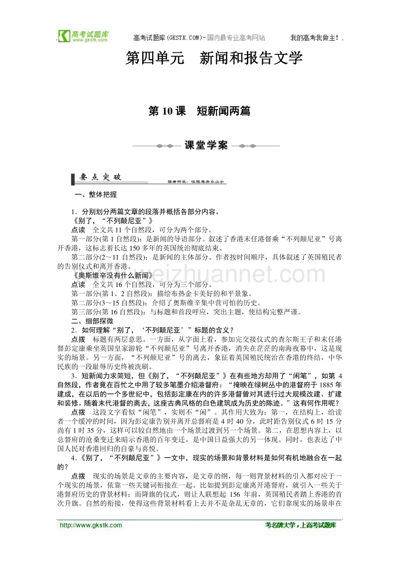 《短新闻两篇》学案（人教版必修1）.doc_第1页