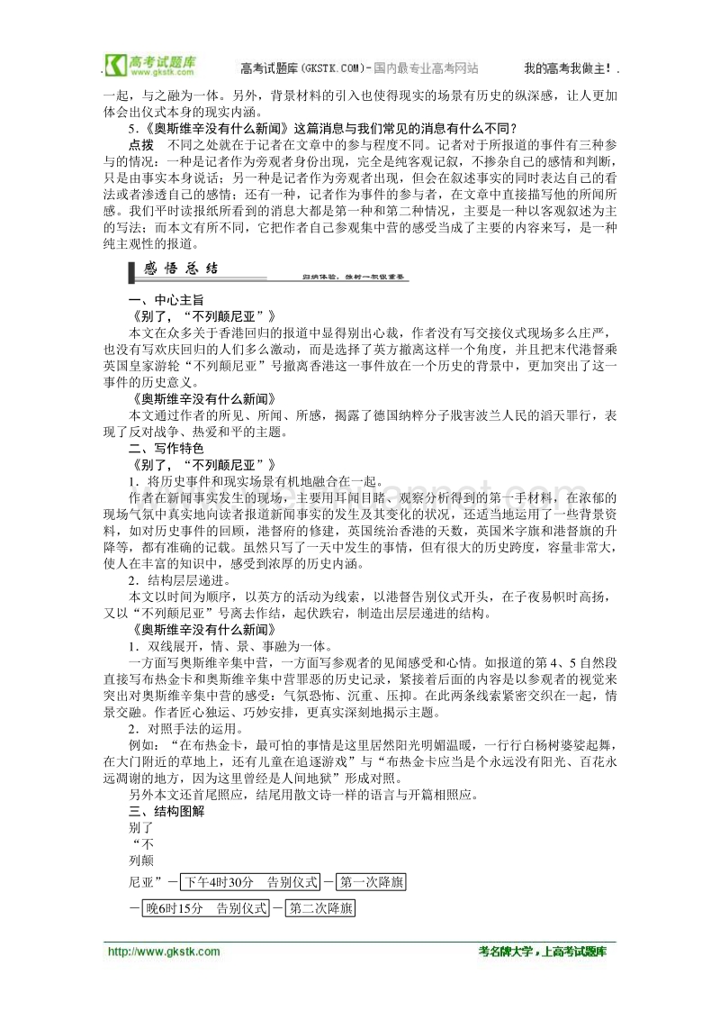 《短新闻两篇》学案（人教版必修1）.doc_第2页