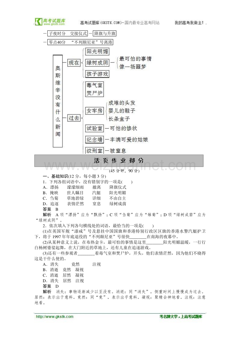 《短新闻两篇》学案（人教版必修1）.doc_第3页