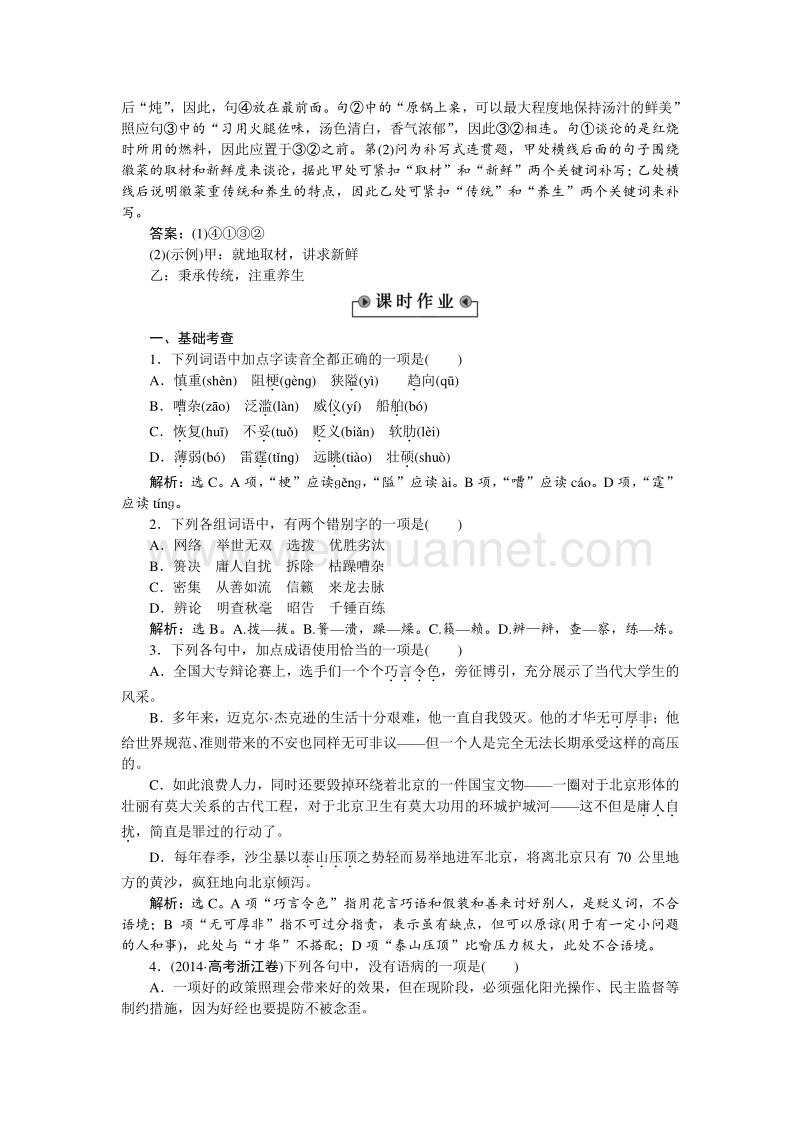 【优化方案】2014-2015学年苏教版语文必修4 关于北京城墙的存废问题的讨论演练.doc_第3页