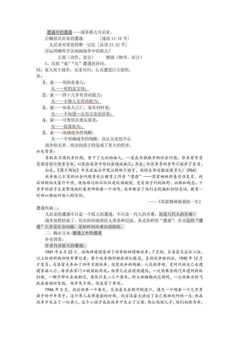 江苏省2016年苏教版语文必修二第二专题 和平的祈祷 一个人的遭遇 教案.doc_第2页