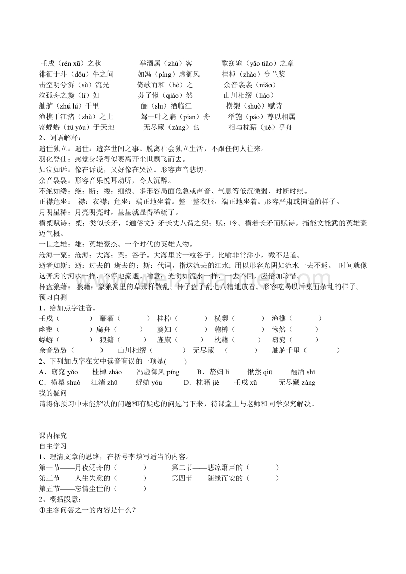 四川省广安市岳池县第一中学高中语文《9 赤壁赋》学案 新人教版必修2.doc_第3页