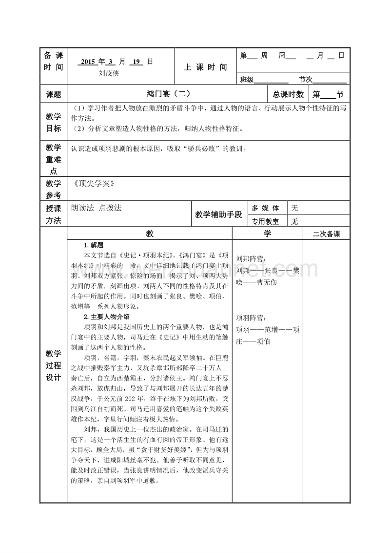 江苏省徐州市贾汪区建平中学语文（苏教版）必修三：第四专题 鸿门宴2.doc_第1页