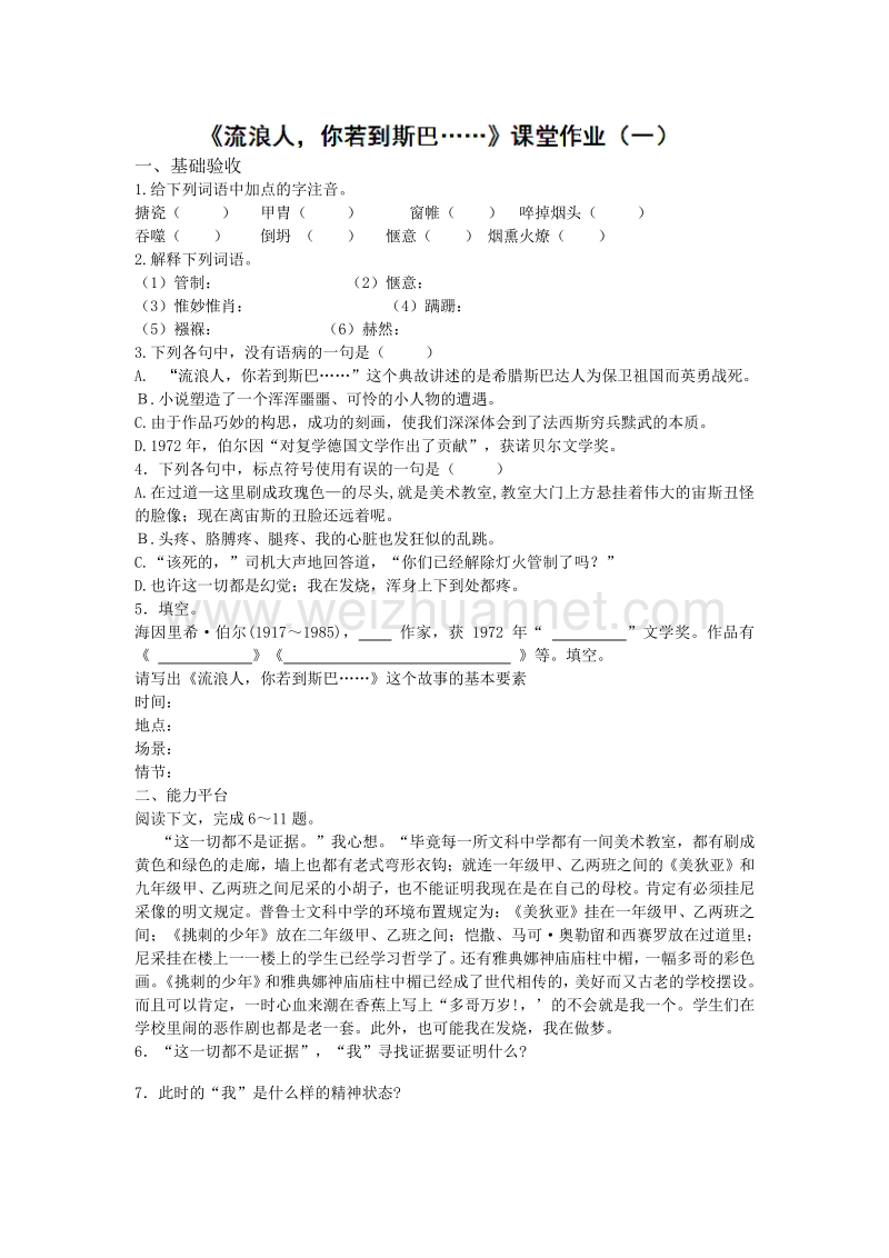 浙江省奉化中学高中语文（苏教版）必修二课堂作业：第2专题《流浪人，你若到斯巴……》1.doc_第1页