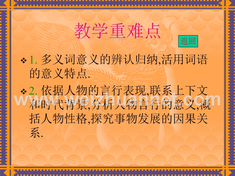 【河东教育】山西省运城市康杰中学高二语文苏教版教学课件 必修3：鸿门宴7.ppt_第3页