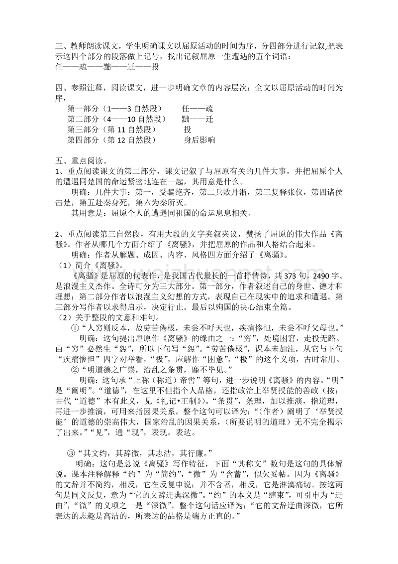 江苏省2016年高中语文苏教版教案选修系列《史记》：选读（屈原列传）word版含答案.doc_第2页