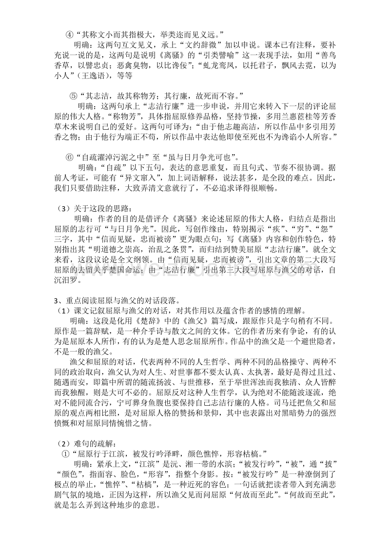 江苏省2016年高中语文苏教版教案选修系列《史记》：选读（屈原列传）word版含答案.doc_第3页