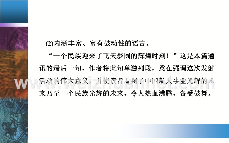 【金版学案】2015-2016高中语文人教版必修1课件：12. 《飞向太空的航程》.ppt_第3页