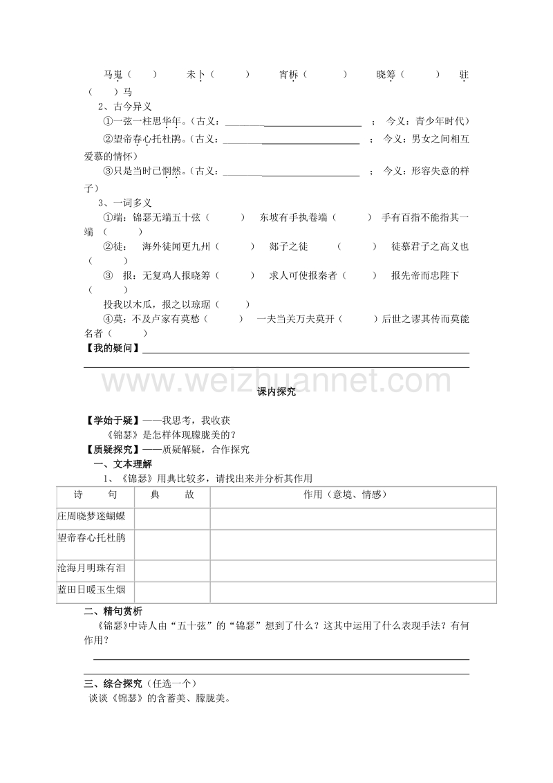 四川省岳池县第一中学高二语文人教版必修3导学案：第7课李商隐诗两首（第1课时）.doc_第2页