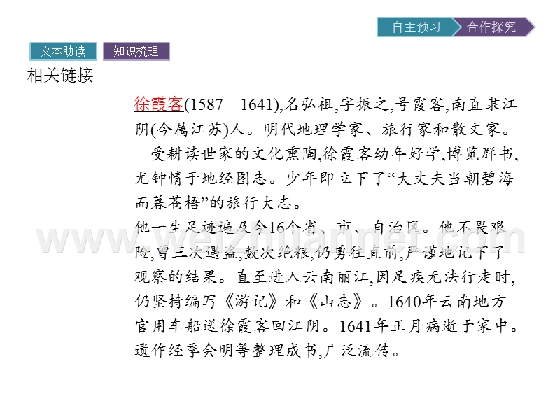 【南方新课堂 金牌学案】2017年春高中语文人教版选修《中国文化经典研读》课件：8.8.2麻叶洞天.ppt_第3页