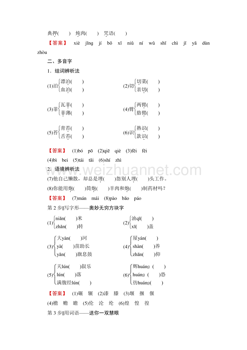 2018版高中语文（人教版）必修1同步教师用书：第1单元 第3课 大堰河——我的保姆.doc_第3页