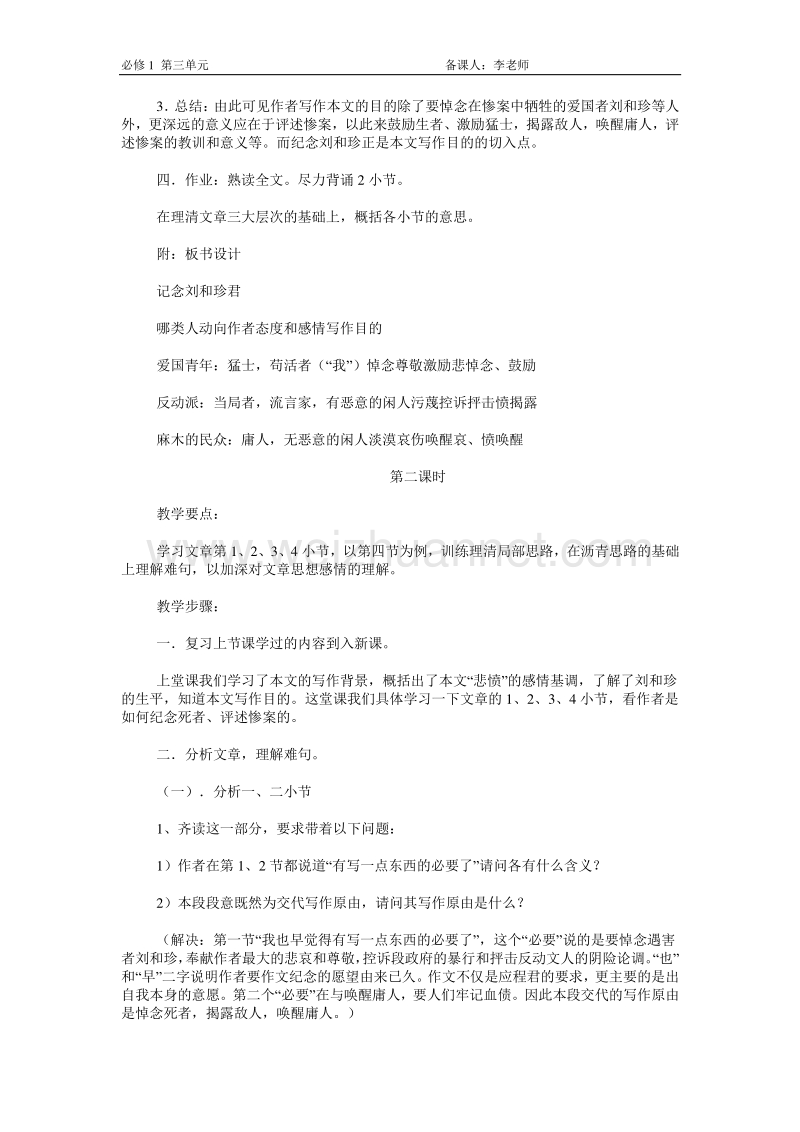 记念刘和珍君 教案.doc_第3页