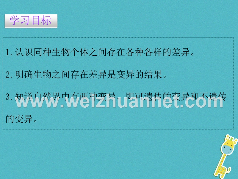 2017_2018学年八年级生物下册7.2.5生物的变异课件新版新人教版20180205334.ppt_第2页