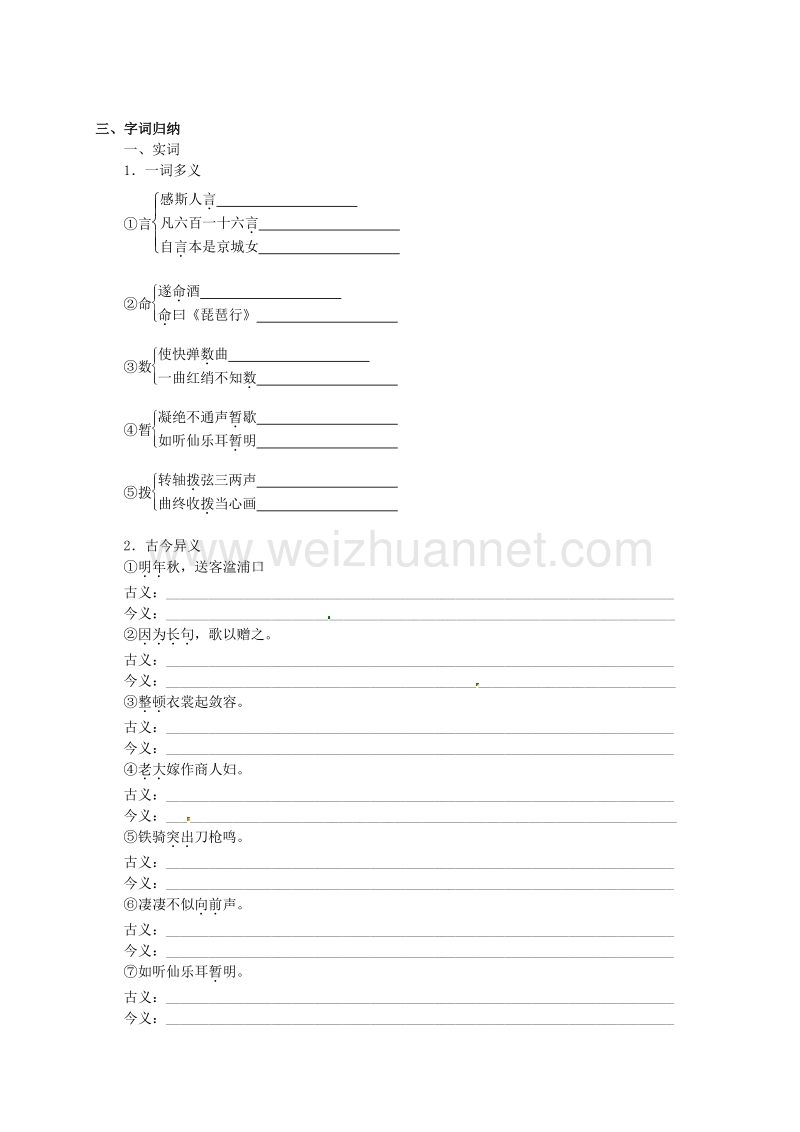 【金识源】2015春季高中语文人教版必修3：第6课《琵琶行并序》预习 .doc_第2页