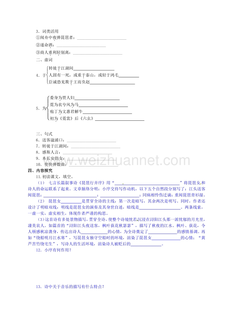 【金识源】2015春季高中语文人教版必修3：第6课《琵琶行并序》预习 .doc_第3页