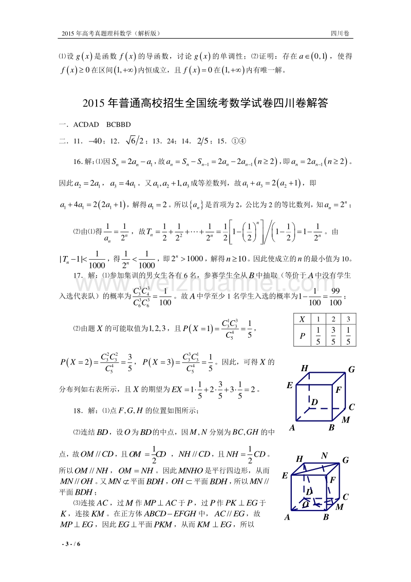 2015年普通高等学校招生全国统一考试数学试卷（四川卷）.doc_第3页