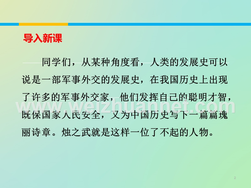 《教师参考》新课标人教版（高中语文） 必修1同课异构课件2：第4课  烛之武退秦师.ppt_第2页