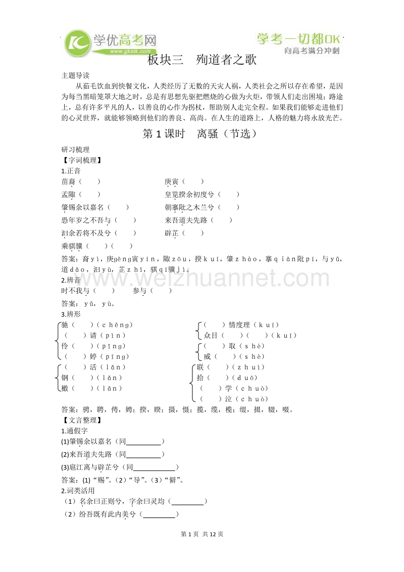 高一苏教版语文必修3同步导学案2-3-1《离骚（节选）》.doc_第1页