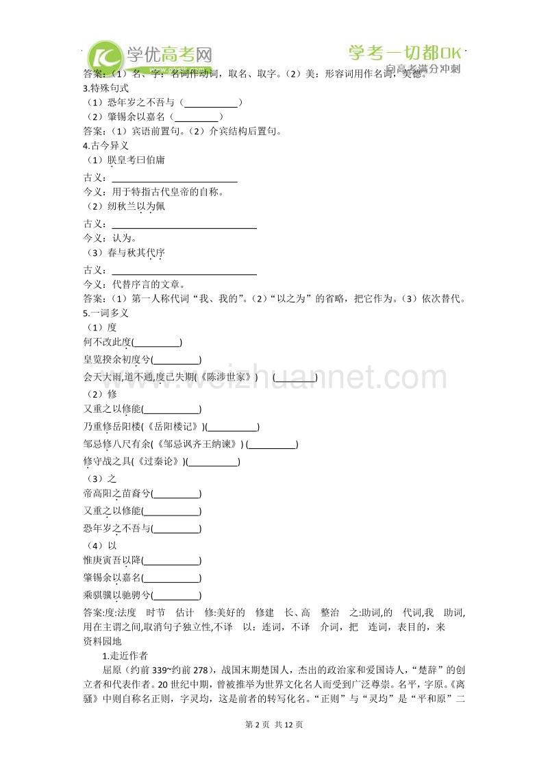 高一苏教版语文必修3同步导学案2-3-1《离骚（节选）》.doc_第2页