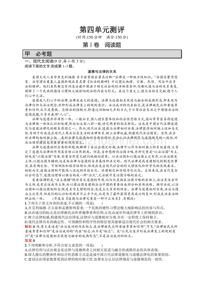 【赢在课堂指导】2016秋高一语文人教必修2单元训练：第四单元测评 word版含解析.doc_第1页