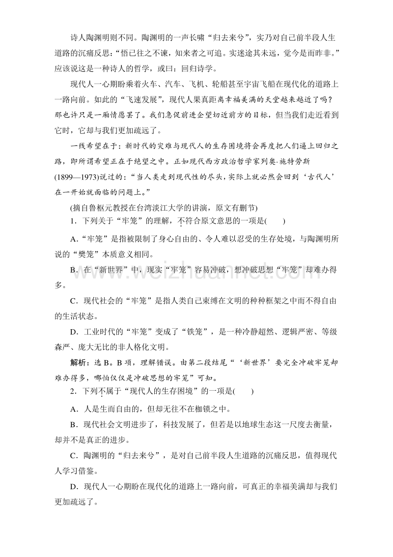 2017年卓越学案高中同步导学案·语文——（人教版必修2）习题：第二单元 单元能力检测（二） word版含解析.doc_第2页