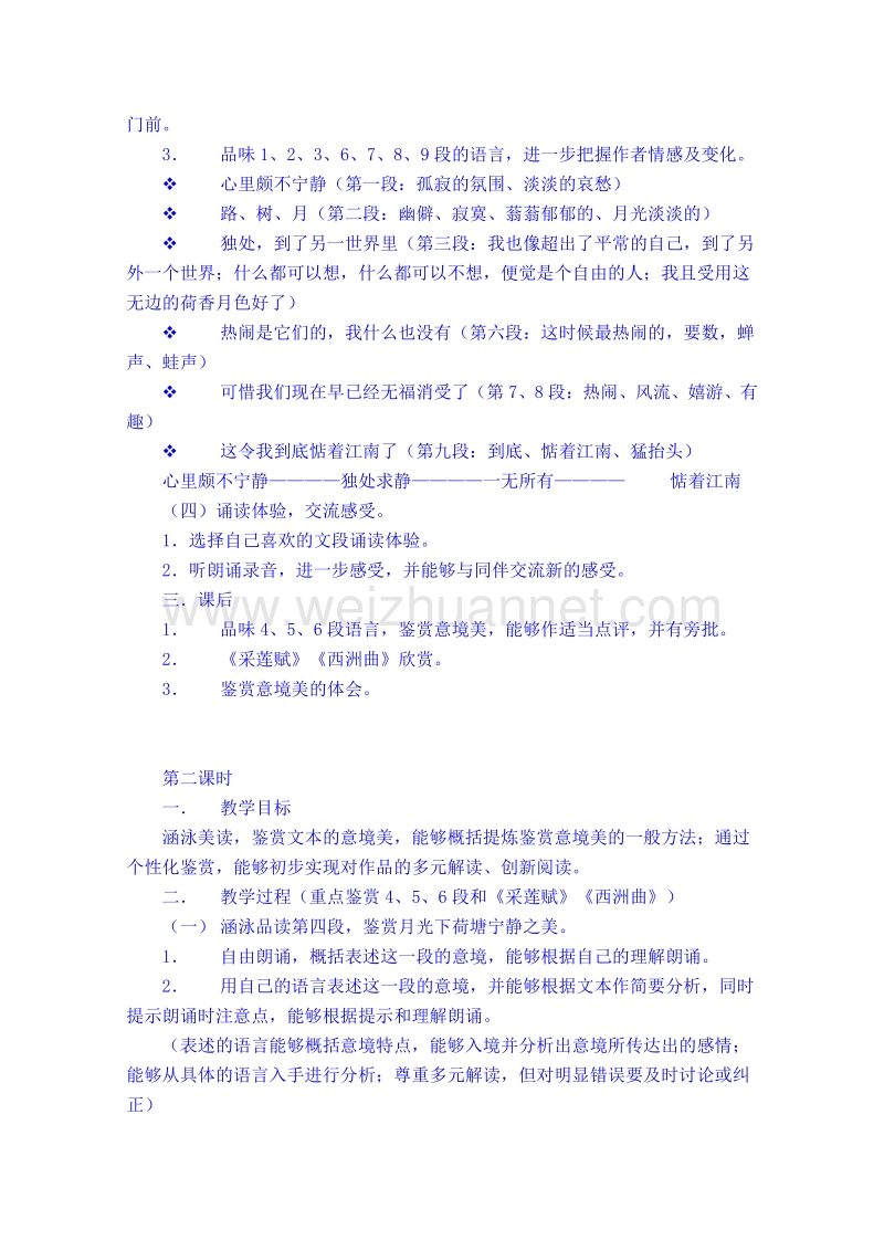 2015学年江苏省高中语文苏教版必修2同步教案：荷塘月色.doc_第3页