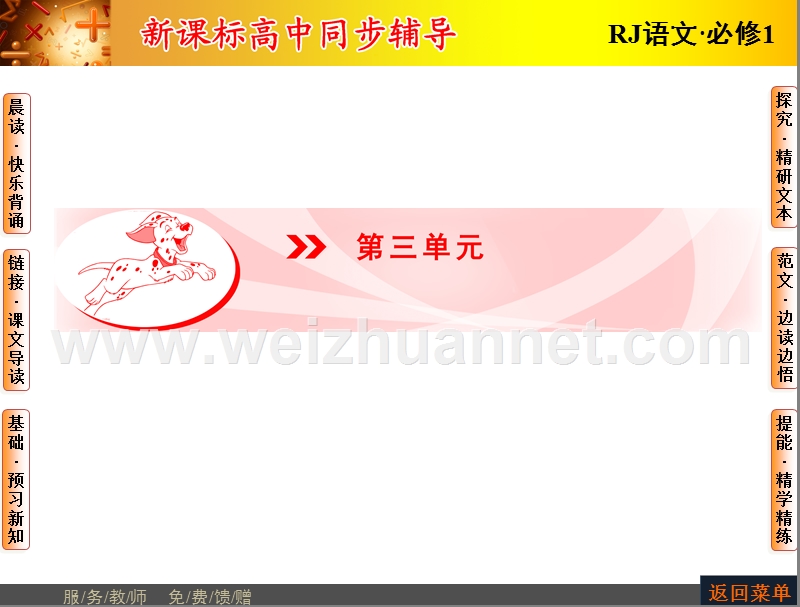 【长江作业】2015-2016学年人教版高中语文必修1课件：第3单元7记念刘和珍君.ppt_第1页