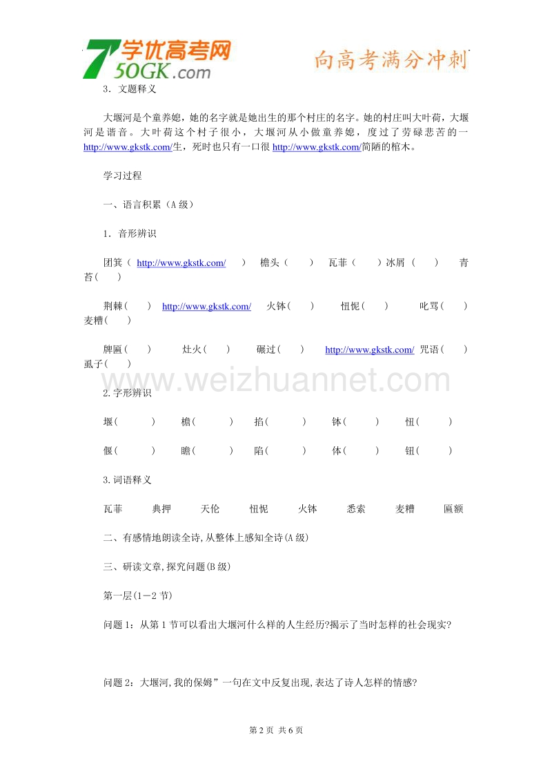 语文： 新课标人教版必修一1.3《大堰河——我的保姆》学案.doc_第2页